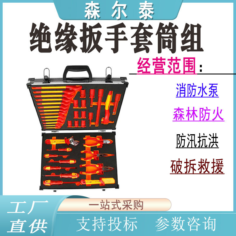 绝缘工具组套电工汽修机修