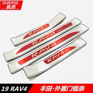 装 RA改V4外置锈迎宾踏板装 不饰 RAV4荣放外置门槛条19524款 钢19款