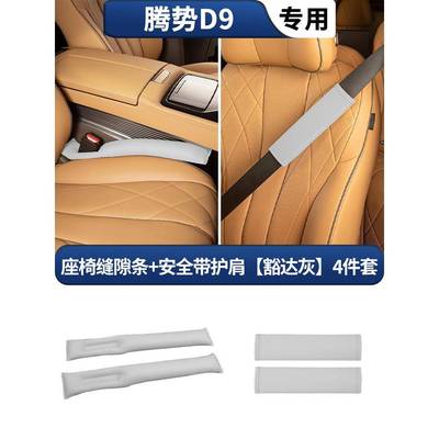 腾势D座974条椅缝隙DENZA专用用椅座夹缝隙防漏塞条9汽车内饰配件