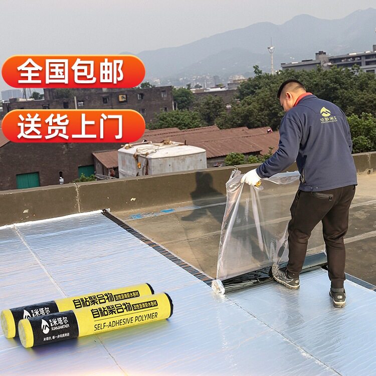 屋顶房顶楼顶防水补漏材料 沥青自粘隔热卷材裂缝堵漏胶带