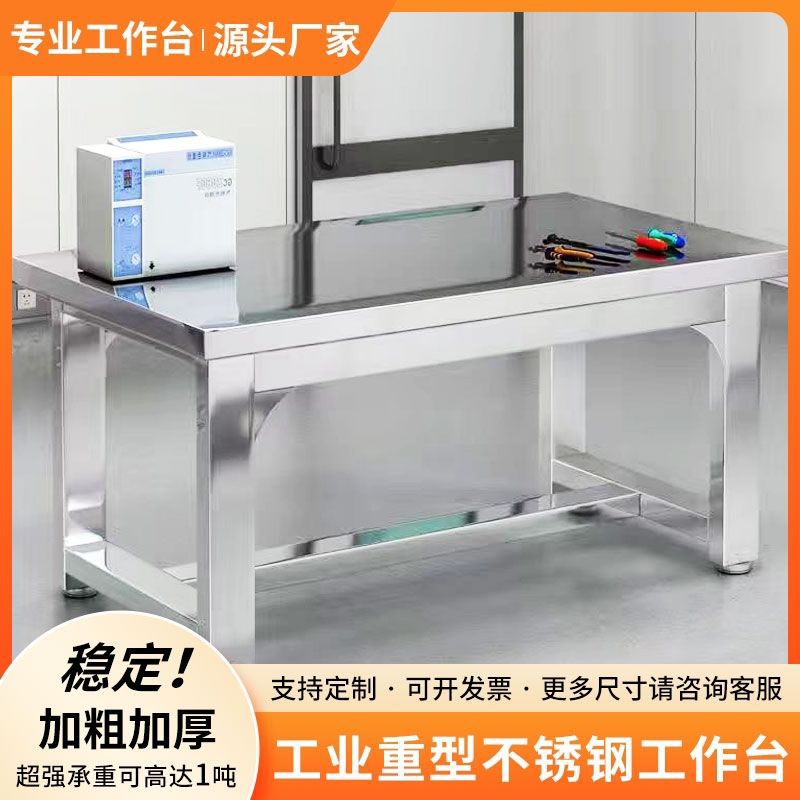 重型防静电不锈钢工作台钳工