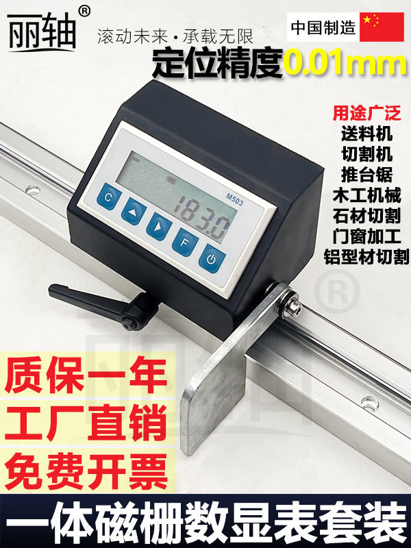 M503磁栅数显推台锯定位尺