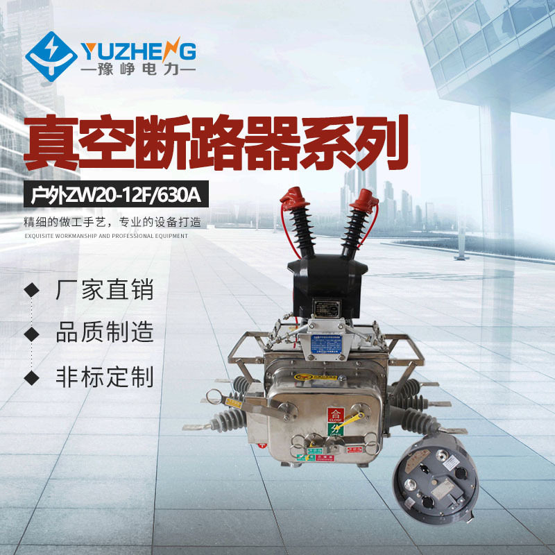 ZW20F智能分界断路保护开关
