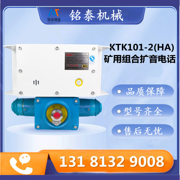 华宁矿用本安扩音电话带闭锁