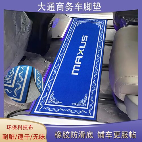 大通商务车中排地毯式脚垫