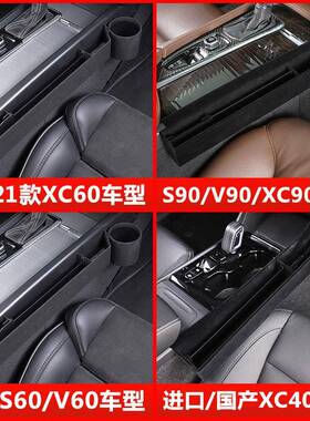 沃尔沃X0C60260s90c9v90S60V60X40储物盒座椅缝收纳盒C内饰专用x