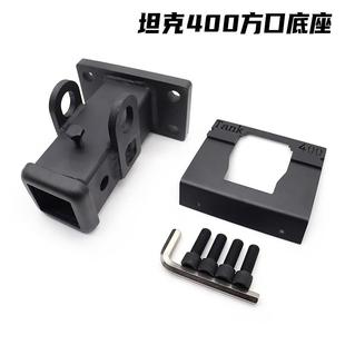 勇者坦J克235程豹哈弗H9g烈马方方口B40深蓝318牧马人加强方口底