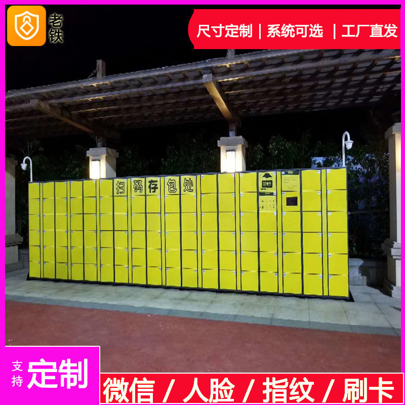 景区智能自编密码行李寄存柜