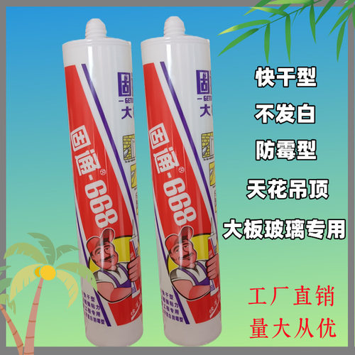 整箱固通668酸性玻璃胶快干天花吊顶大板玻璃专用鱼缸填缝密封胶