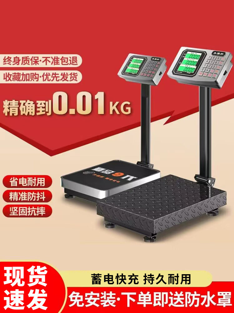 300kg/150kg小型商用电子磅秤