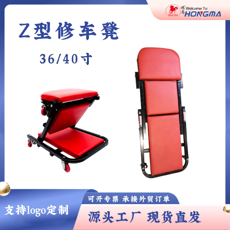现货跨境热销折叠Z型修车躺板