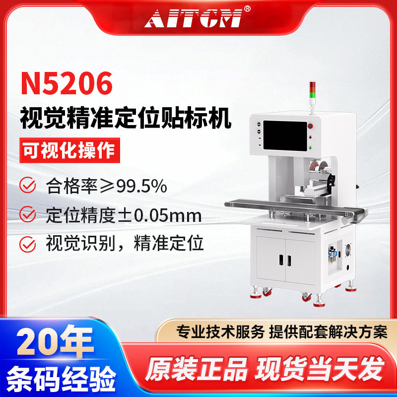 N5206精准定位贴标机PCB电路板