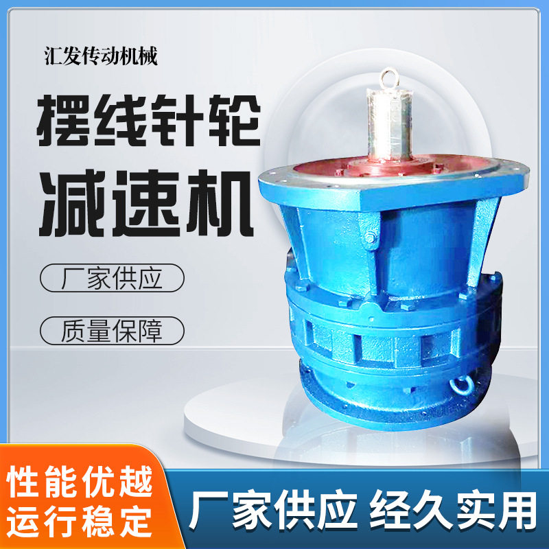 常州行星摆线针轮减速机小型立式