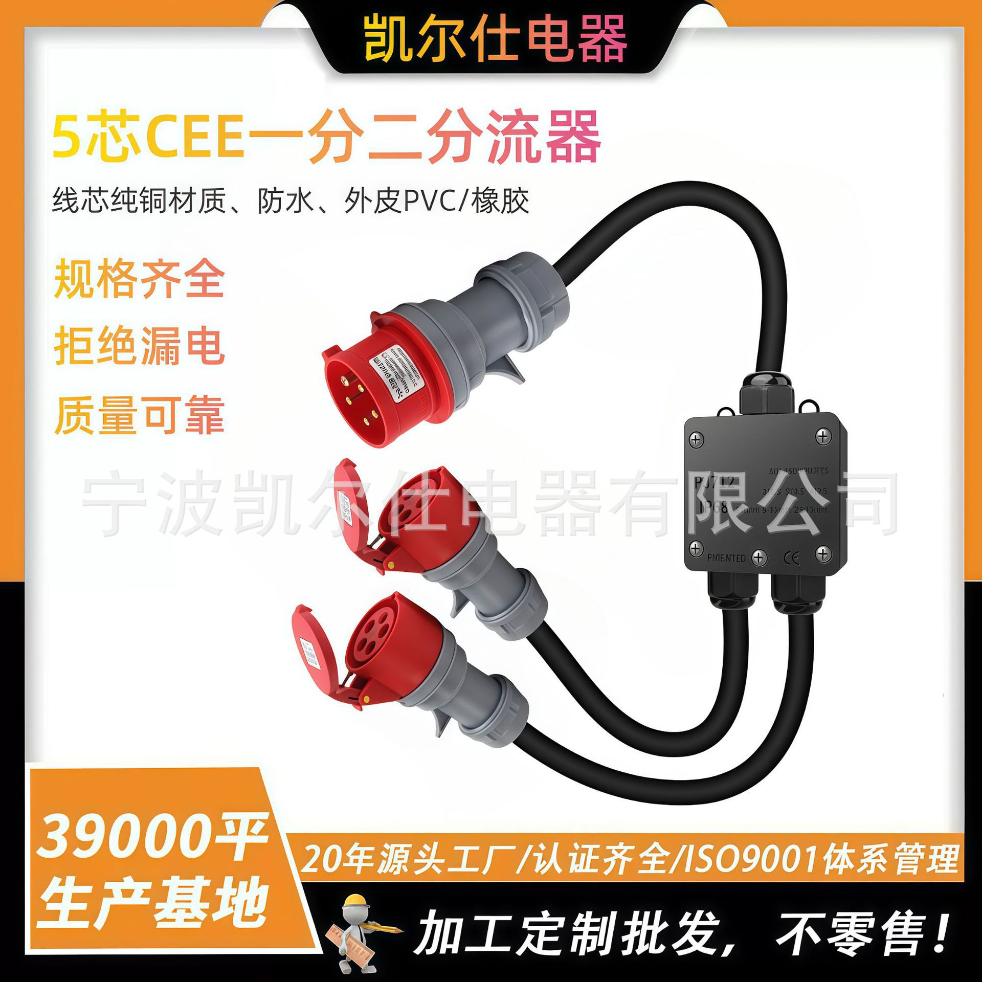 32A五芯工业插头IP44一拖二