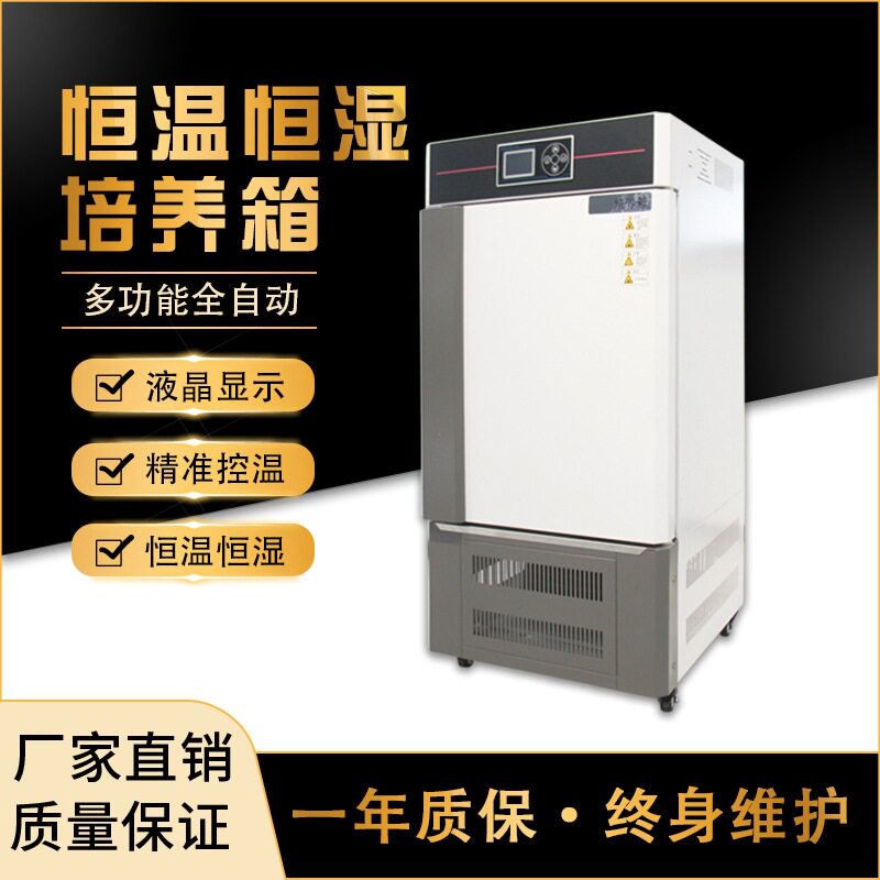 沪净BOD微生物恒温恒湿培养箱