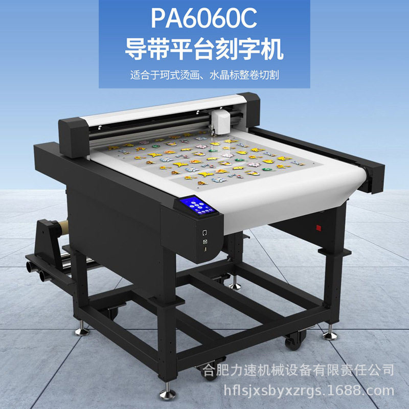 6060水晶标不干胶裁切机