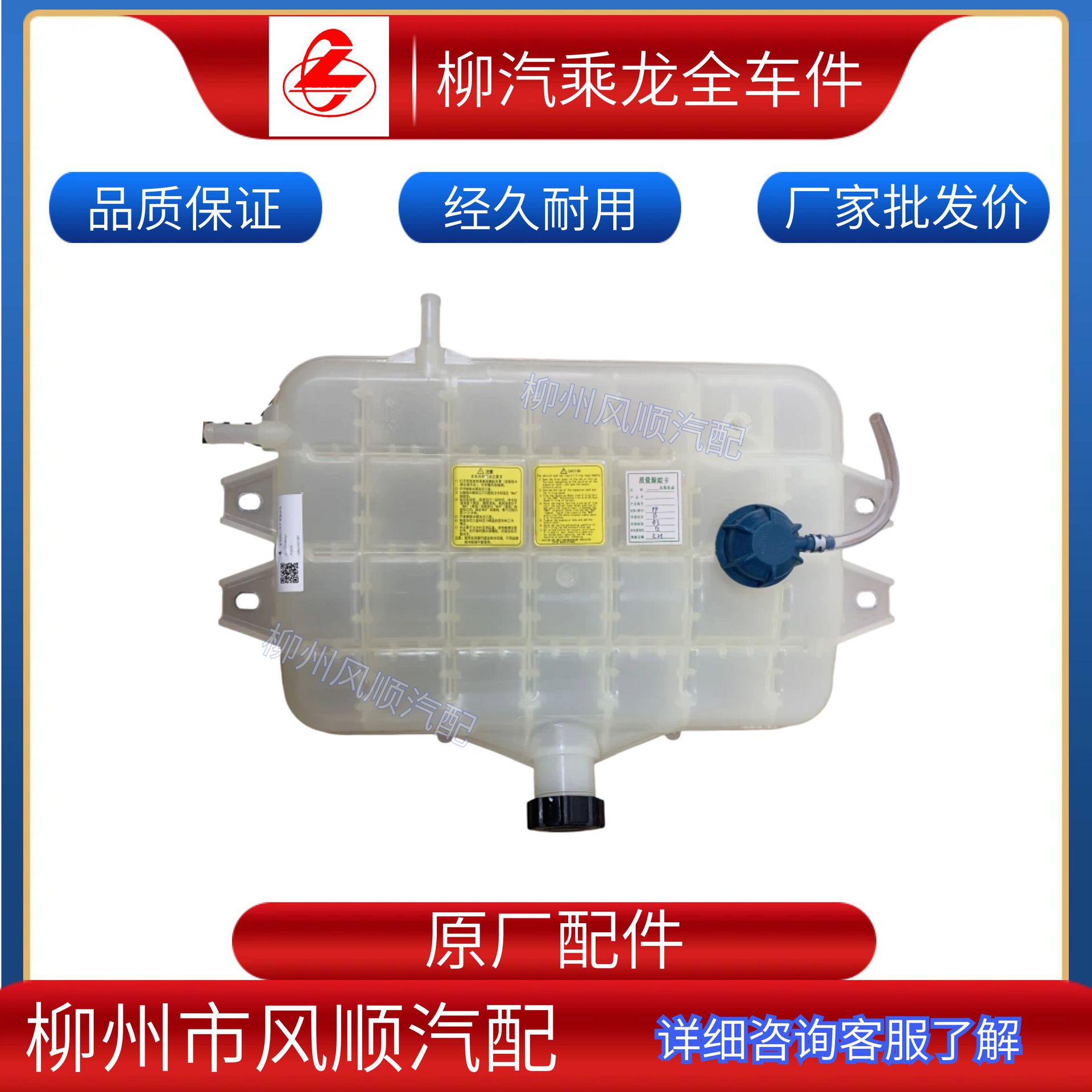 乘龙汽车膨胀水箱总成原厂配件