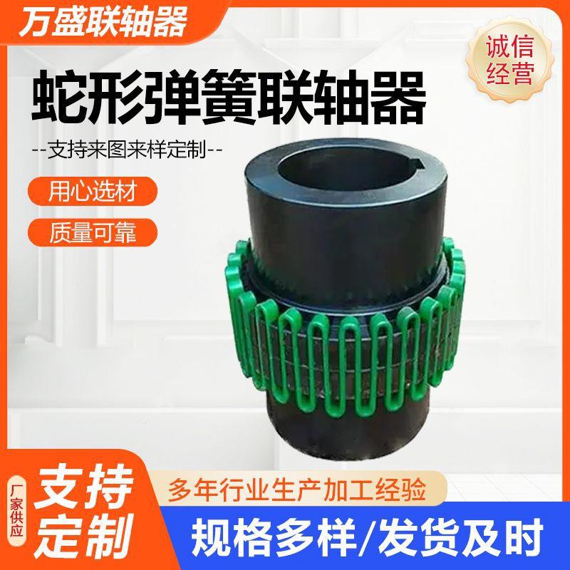 蛇器形弹簧联大器扭矩JS罩壳蛇960簧联轴轴工业传动件