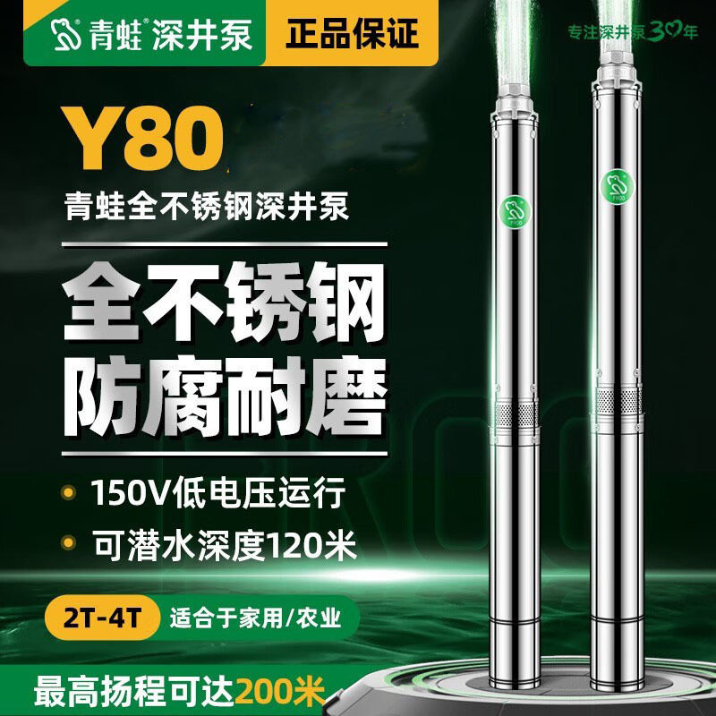 青蛙深井潜水泵Y80高扬程220V
