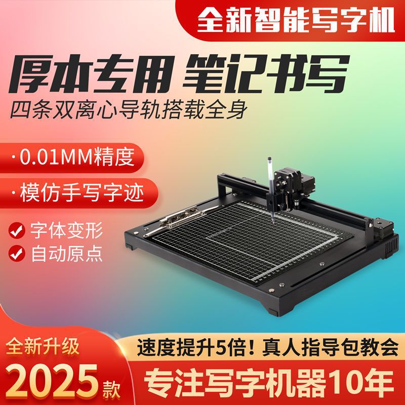 淳真自动写字机器人模仿人手写