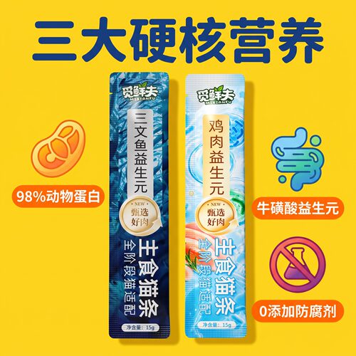 猫条60支整箱猫零食补充营养罐头补水猫咪零食主食幼猫专用