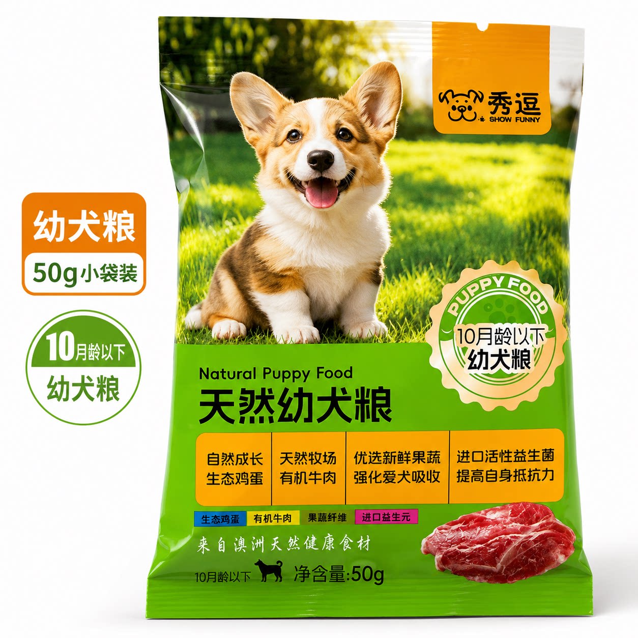 【便携救助装】幼犬粮小型挑食犬粮通用犬粮牛肉蛋黄配比试吃装 - 实物图