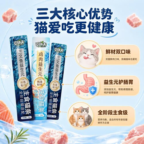 益生元猫条营养补水全阶段