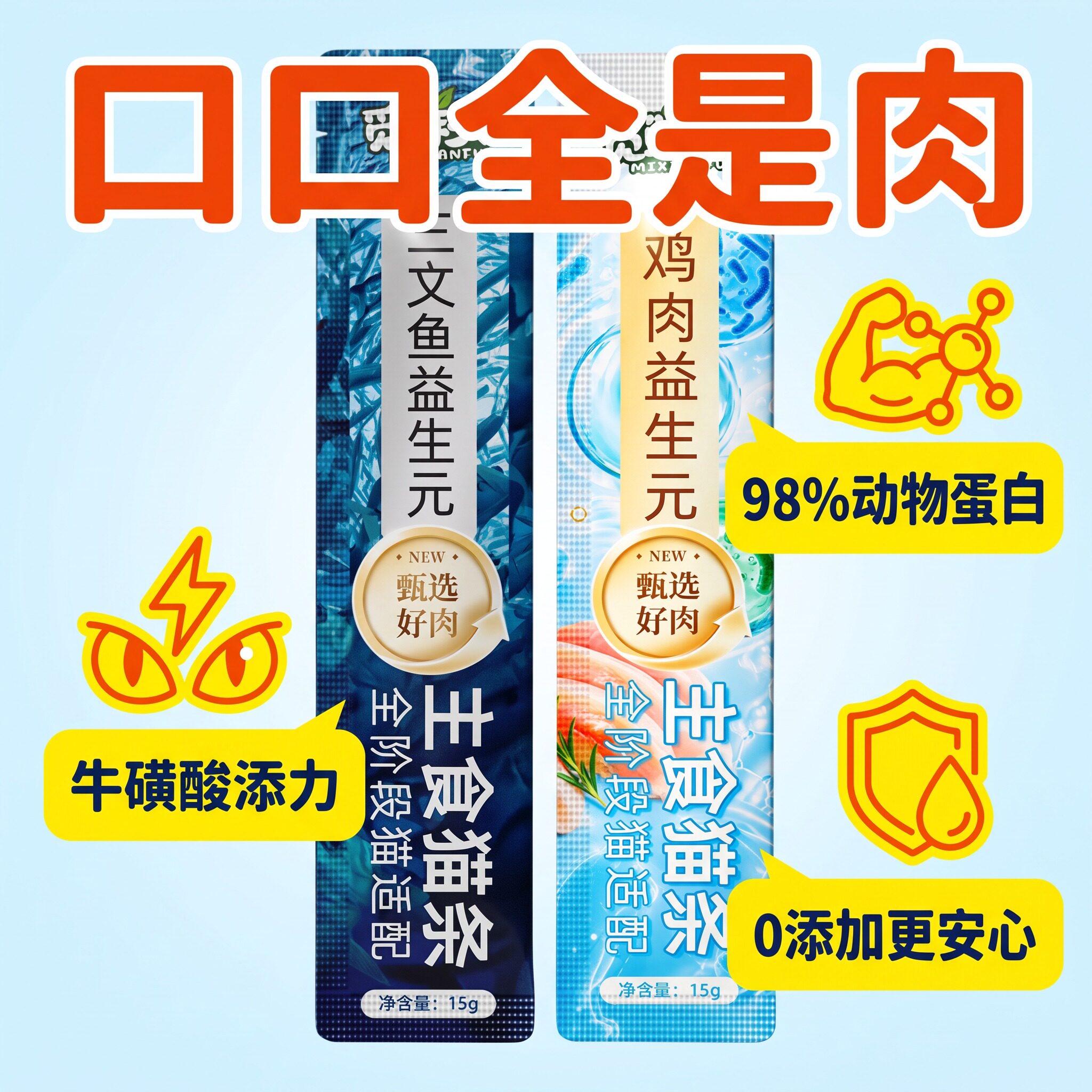 益生元鱼油零食猫条试吃鱼油防掉毛美毛喵条