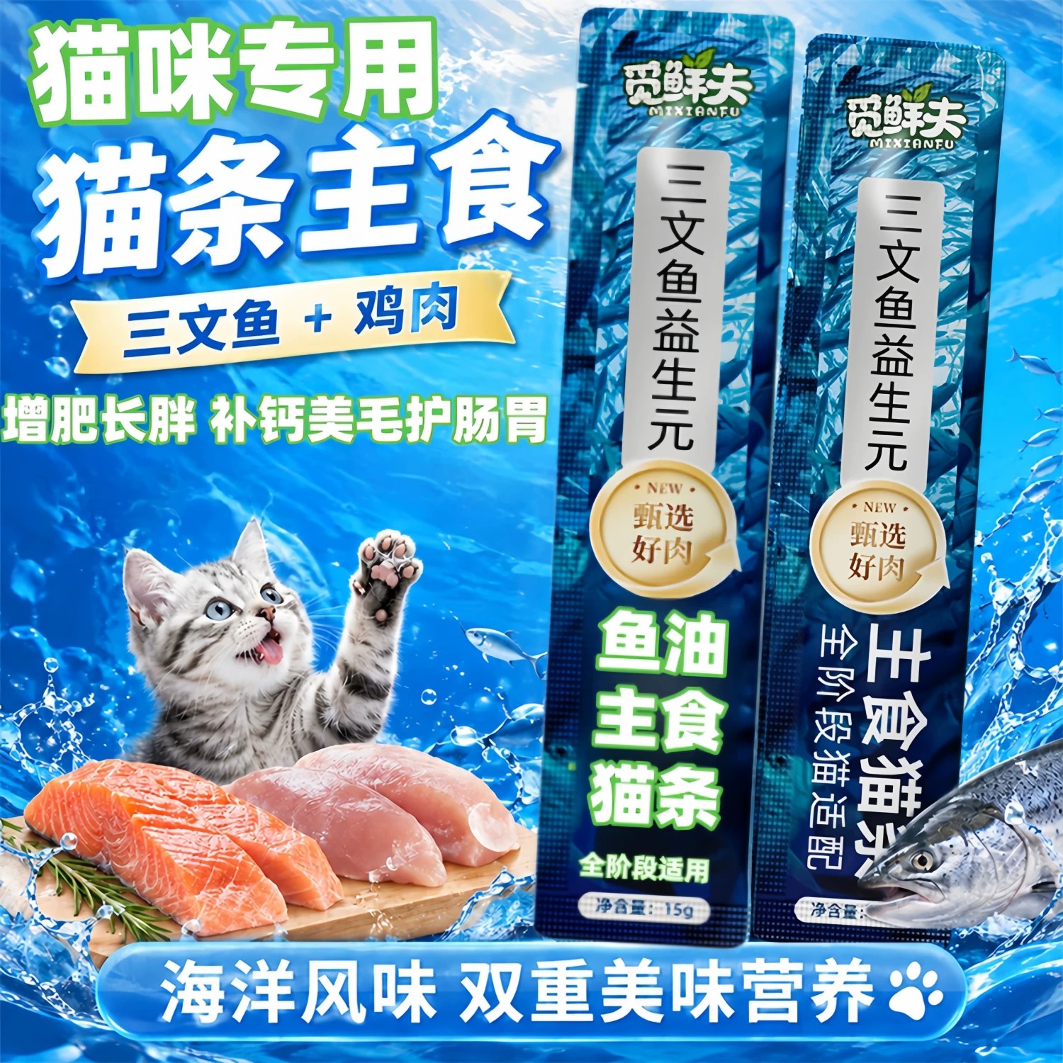 觅鲜夫猫咪猫条成猫猫粮猫零食补充营养增肥发腮罐头补水零食主食