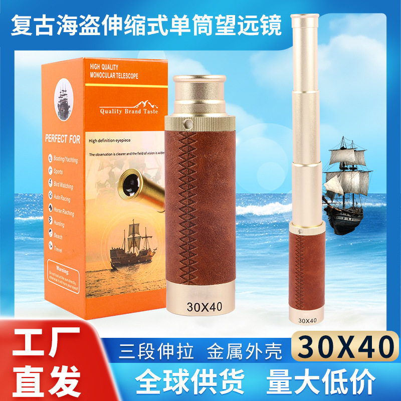 新款30X40海盗望远镜单筒复古伸缩高倍高清户外旅游便携式望眼镜