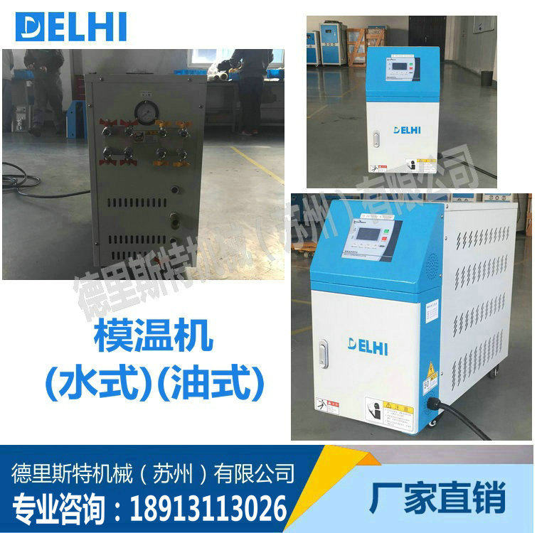 上海厂家直销塑料辅机6KW模具恒温机油式模温机水式模温机