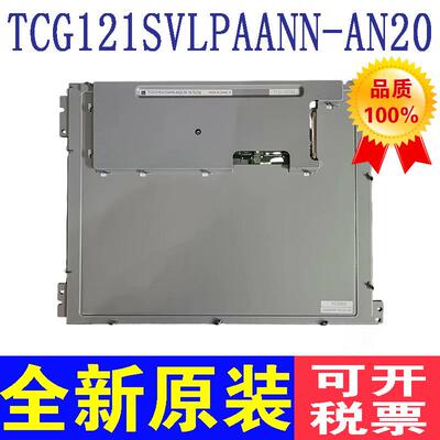 TCG121SVLPAANN-AN20机床S500/C00系统显示屏 S500 S700 S1000