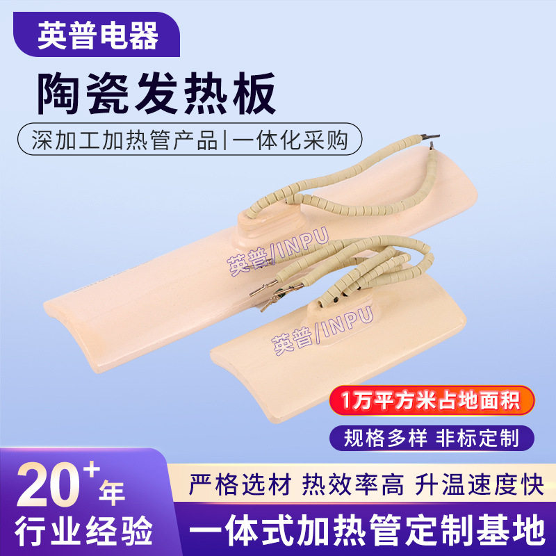 陶瓷红外加热板加热砖 弧形陶瓷发热板加热瓦