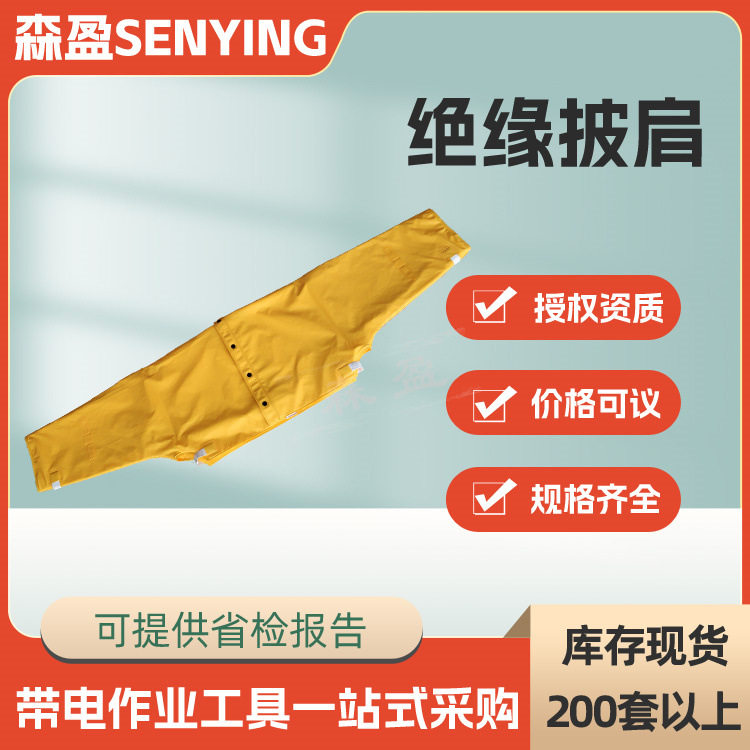 绝缘防电肩套电力用绝缘披肩电工绝缘防护套袖电工耐高压披肩