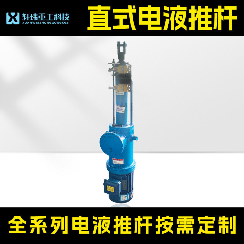 扬州厂家批发DYTZ前端耳环安装式电液推杆小型工业电动推杆