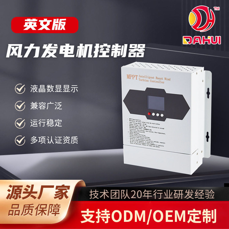 跨境MPPT升压型风力发电机控制器外贸光伏充放电太阳能控制器厂家