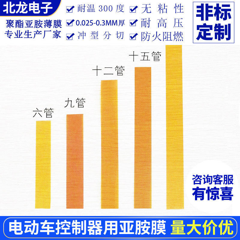 控制器6管专用亚胺薄膜金手指聚酰亚胺0.075*18*75/80/98mm可分切