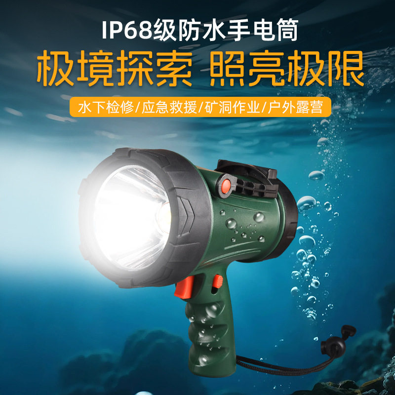 IP68防水巡逻充电手电筒照明15W强光LED户外大功率安防水下探照灯