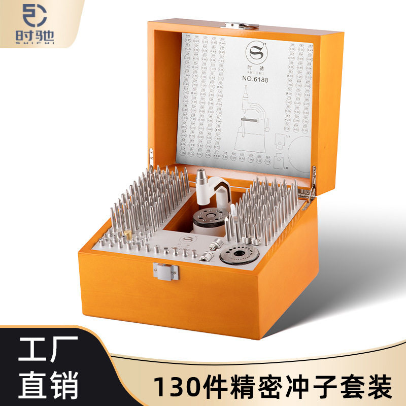 冲针机摆轮摆轴拆装工具精密冲子冲台钟表机芯轴承保养修表工具