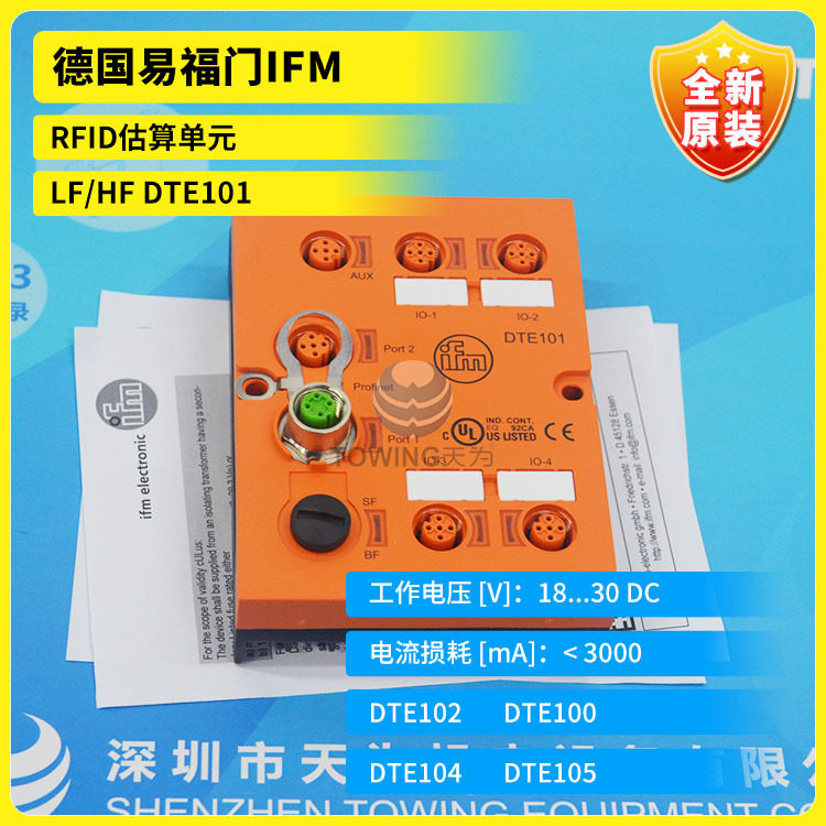 【原厂直销】德国IFM易福门RFID估算单元LF/HF DTE101 实物拍照