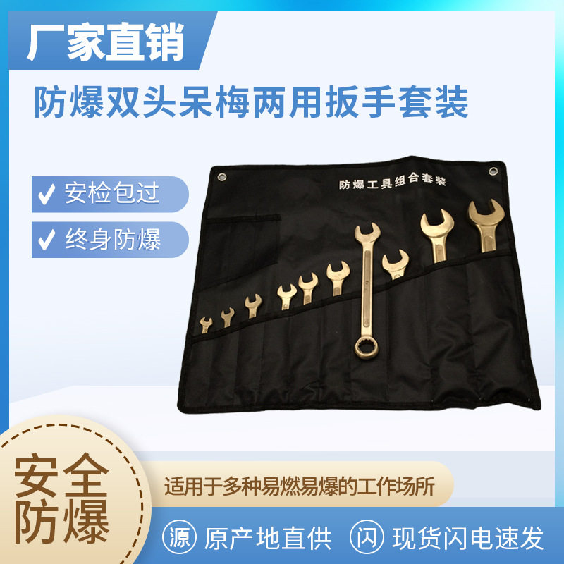 防爆双头呆梅两用扳手铜合金眼镜开口扳手无火花叉口板子防磁板子