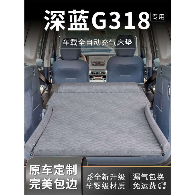 长安深蓝g318车载床垫充气后备箱床后排睡垫汽车睡觉神器折叠用品