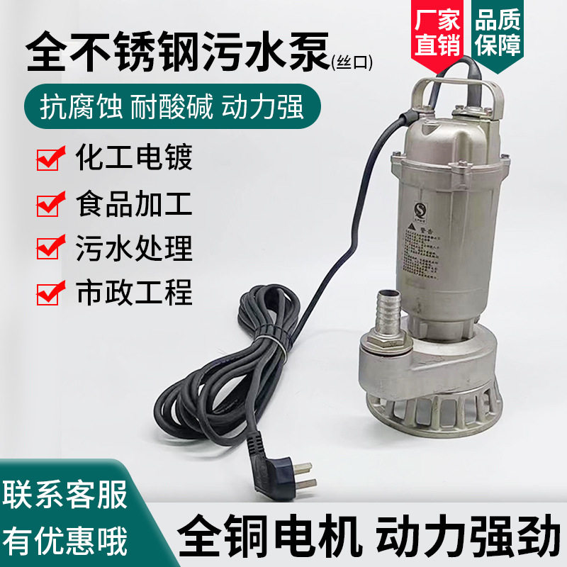 压铸不锈钢304潜水泵污水泵精铸全不锈钢潜水泵化工抽水排污泵