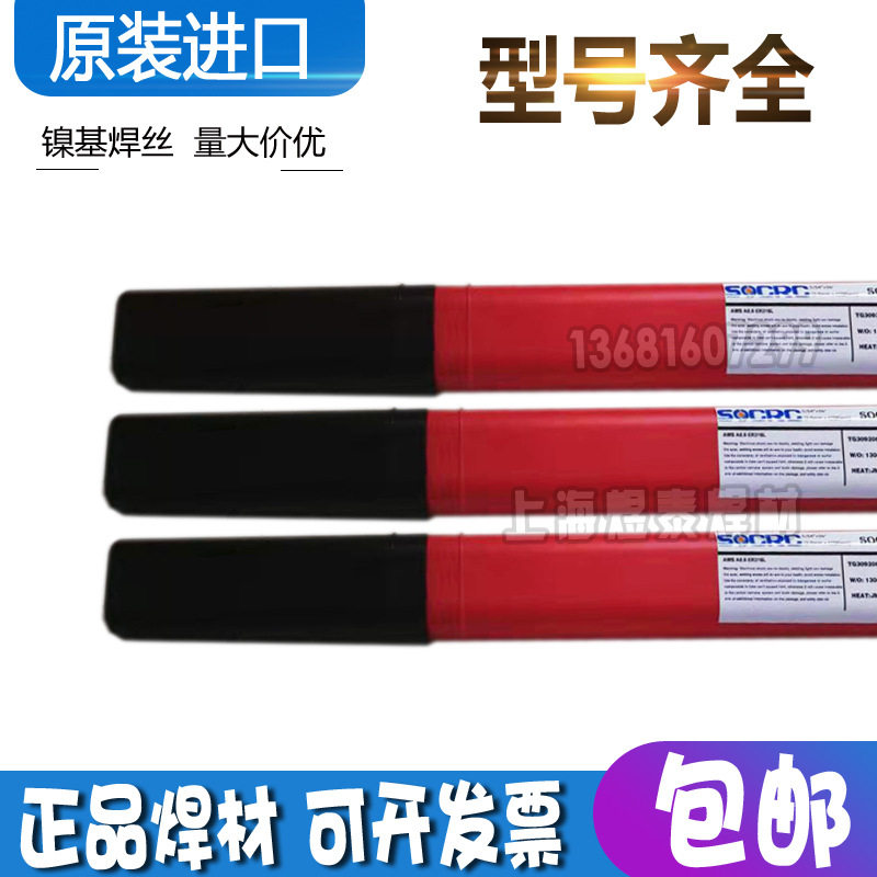 原装进口SOCRC625镍基焊丝ERNiCrMo-3镍基合金焊丝低铁镍铬钼