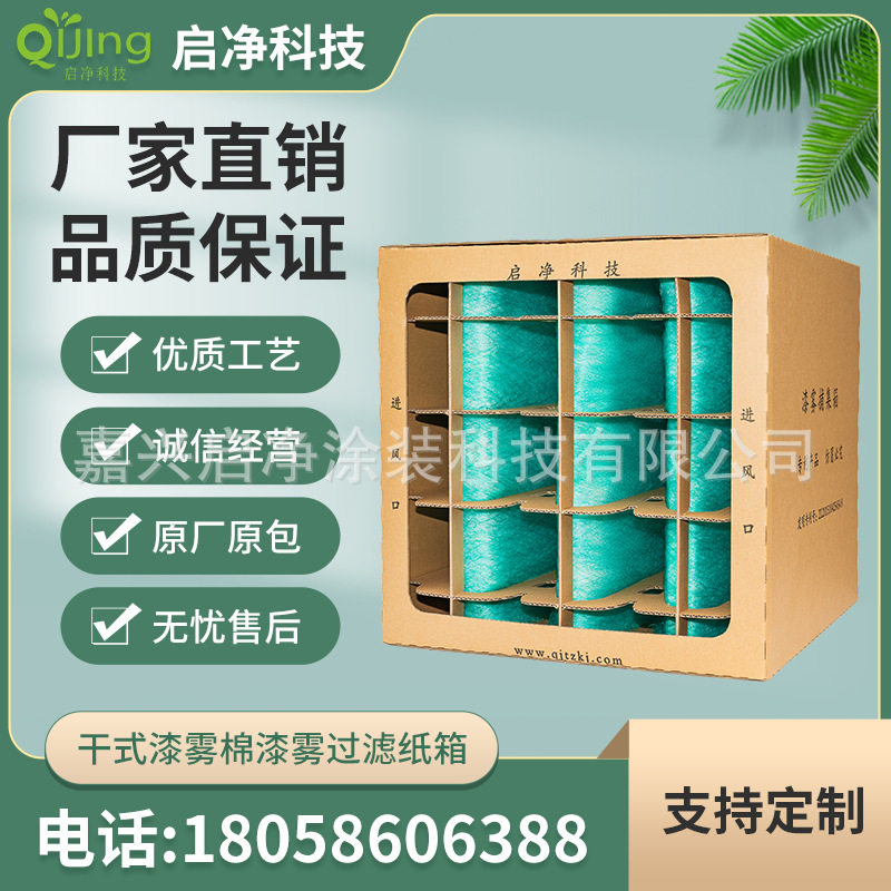 干式过滤箱油漆过滤器喷漆房漆雾捕集箱纸箱漆雾棉漆雾过滤箱喷漆