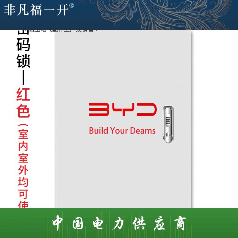 比亚迪电箱充电桩配电箱立柱充电保护箱电动汽车唐宋汉秦海豚海豹