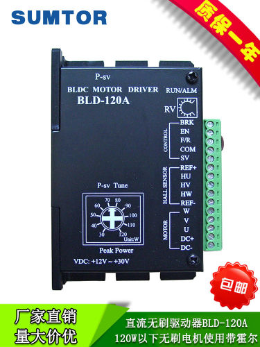 bldc三相直流无刷电机驱动器BLD-120a霍尔电压5V三拓120w无刷电机