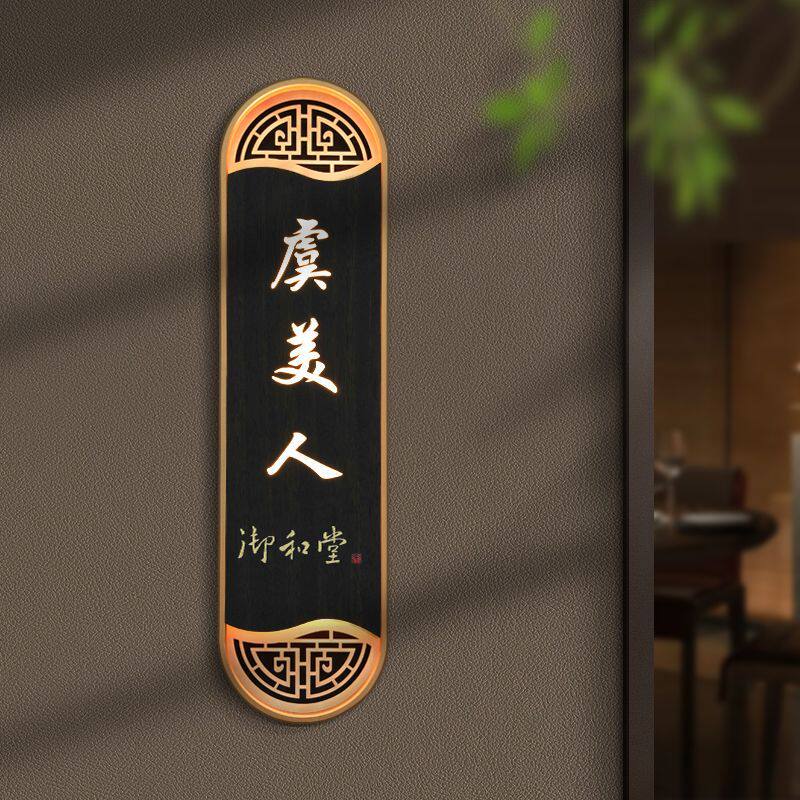 亚克力发光门牌号复古民宿酒店宾馆led带灯房号牌标识牌创意制作