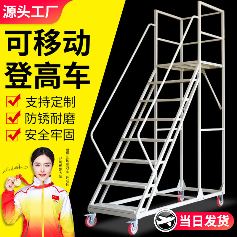 仓库登高梯移动检修平台登高车带轮超市上货理货梯架车间上料梯子