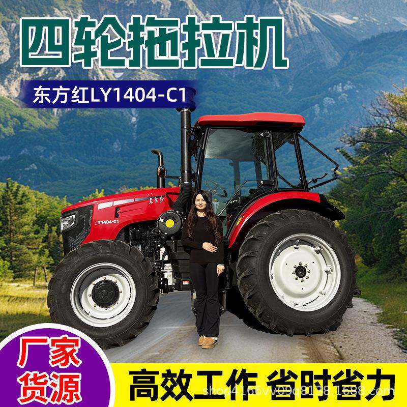 东方红LYUBE104田-C14四轮拉机1404拖拉机水耕地机农机柴拖油机